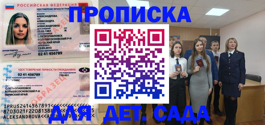 прописка 2025 в Апрелевке