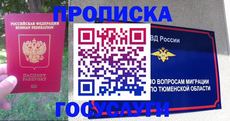 прописка для кредита в Апрелевке