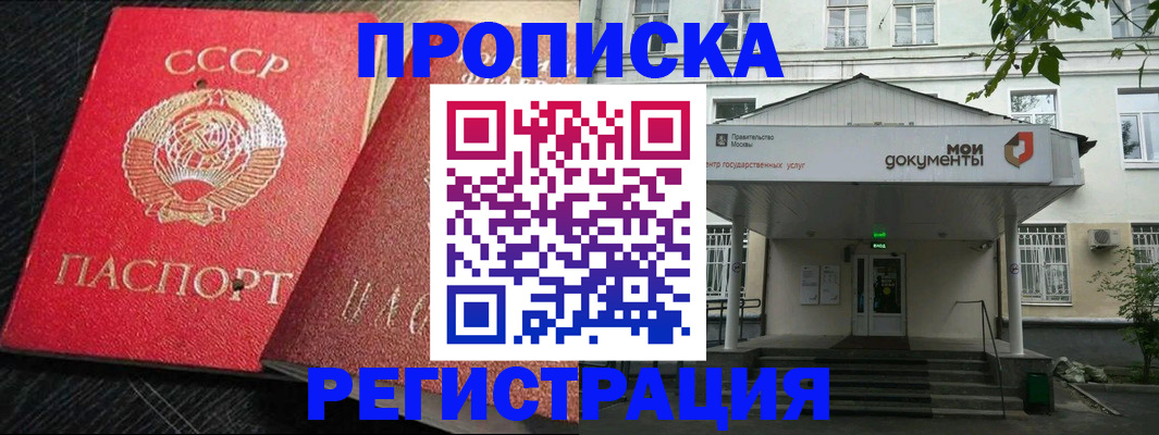 прописка в квартире в Апрелевке