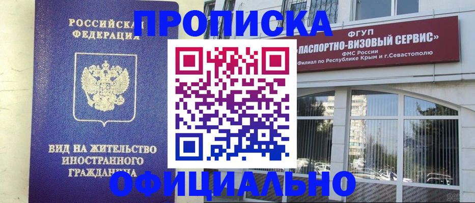 временная регистрация недорого в Апрелевке